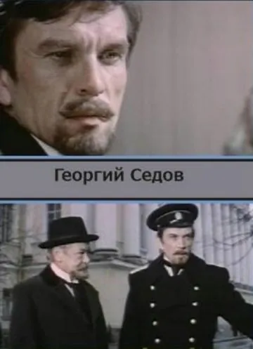 Георгий Седов (1974) фильм смотреть онлайн Георгий Седов (1974) фильм смотреть онлайн в хорошем качестве