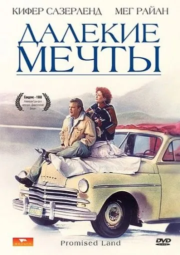 Далекие мечты / Promised Land (1987) фильм смотреть онлайн Далекие мечты / Promised Land (1987) фильм смотреть онлайн в хорошем качестве