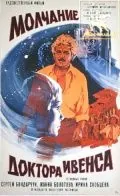 Молчание доктора Ивенса (1973) фильм смотреть онлайн в хорошем качестве