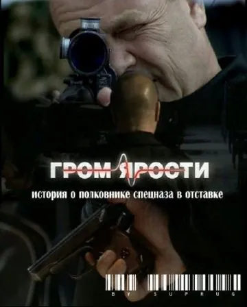 Гром ярости (2010) фильм смотреть онлайн в хорошем качестве