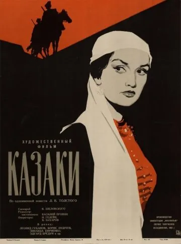 Казаки (1961) фильм смотреть онлайн в хорошем качестве