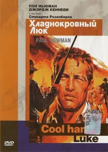 Хладнокровный Люк / Cool Hand Luke (1967) фильм смотреть онлайн Хладнокровный Люк / Cool Hand Luke (1967) фильм смотреть онлайн в хорошем качестве