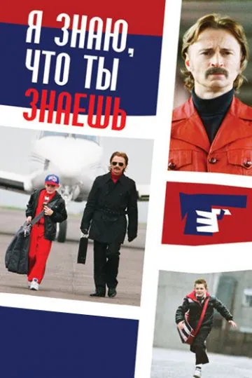 Я знаю, что ты знаешь / I Know You Know (2008) фильм смотреть онлайн Я знаю, что ты знаешь / I Know You Know (2008) фильм смотреть онлайн в хорошем качестве