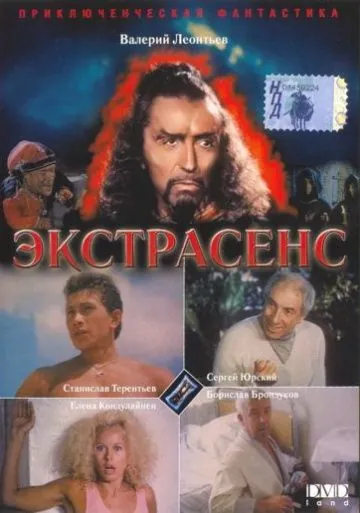 Экстрасенс (1992) фильм смотреть онлайн в хорошем качестве