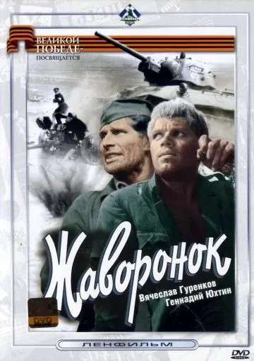 Жаворонок (1964) фильм смотреть онлайн Жаворонок (1964) фильм смотреть онлайн в хорошем качестве