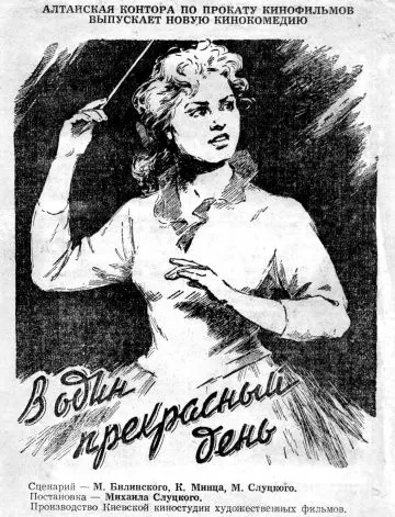 В один прекрасный день (1955) фильм смотреть онлайн В один прекрасный день (1955) фильм смотреть онлайн в хорошем качестве