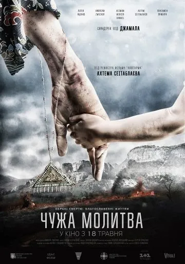 Чужая молитва / Chuzhaya molitva (2017) фильм смотреть онлайн Чужая молитва / Chuzhaya molitva (2017) фильм смотреть онлайн в хорошем качестве