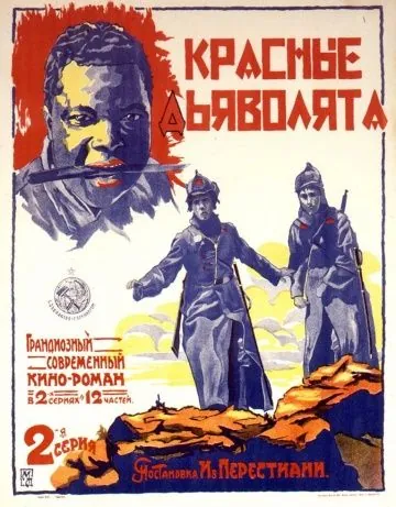 Красные дьяволята (1923) фильм смотреть онлайн Красные дьяволята (1923) фильм смотреть онлайн в хорошем качестве