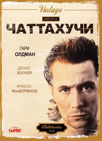 Чаттахучи / Chattahoochee (1989) фильм смотреть онлайн в хорошем качестве