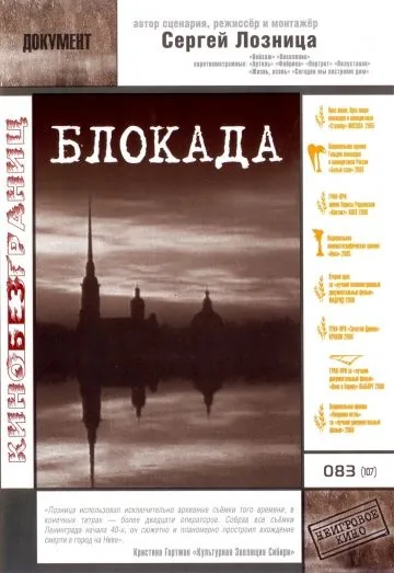 Блокада (2005) фильм смотреть онлайн Блокада (2005) фильм смотреть онлайн в хорошем качестве