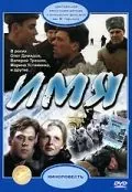 Имя (1988) фильм смотреть онлайн Имя (1988) фильм смотреть онлайн в хорошем качестве