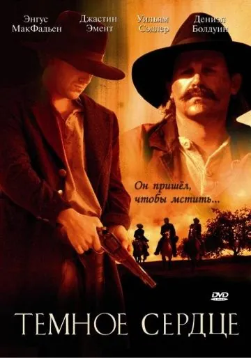 Темное сердце / Shadowheart (2009) фильм смотреть онлайн в хорошем качестве