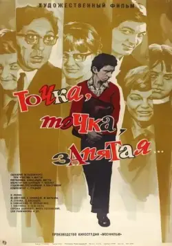 Точка, точка, запятая ... (1972) фильм смотреть онлайн Точка, точка, запятая ... (1972) фильм смотреть онлайн в хорошем качестве