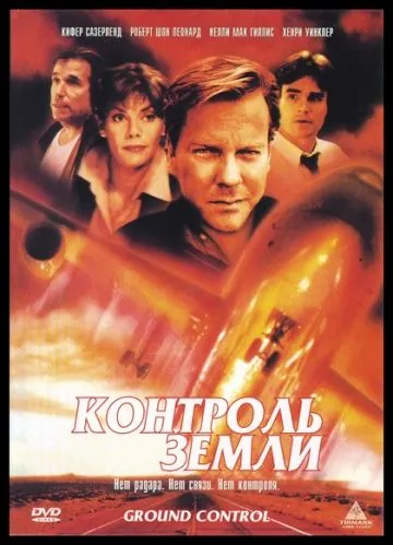 Контроль земли / Ground Control (1998) фильм смотреть онлайн в хорошем качестве