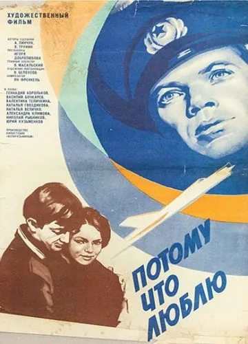 Смотреть Потому что люблю(1974) фильм в онлайне бесплатно