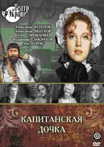 Капитанская дочка (1976) фильм смотреть онлайн в хорошем качестве