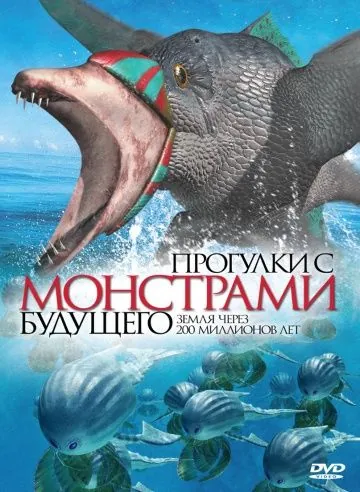 Прогулки с монстрами будущего / The Future Is Wild (2003) мультфильм смотреть онлайн Прогулки с монстрами будущего / The Future Is Wild (2003) мультфильм смотреть онлайн в хорошем качестве