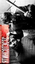 Ятинсотэстс (2004) фильм смотреть онлайн в хорошем качестве