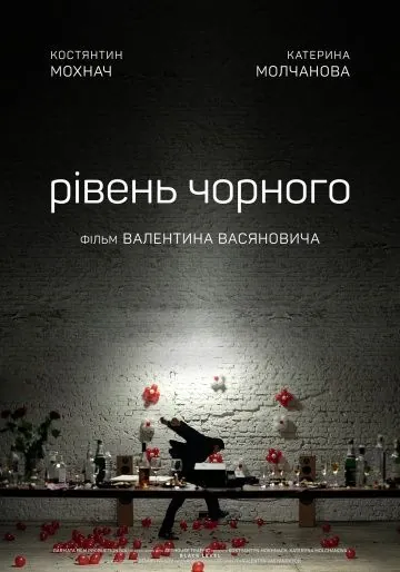 Уровень чёрного (2017) фильм смотреть онлайн в хорошем качестве