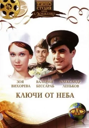 Ключи от неба (1965) фильм смотреть онлайн в хорошем качестве