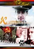 Кислородный голод (1991) фильм смотреть онлайн в хорошем качестве