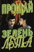 Прощай, зелень лета (1985) фильм смотреть онлайн в хорошем качестве