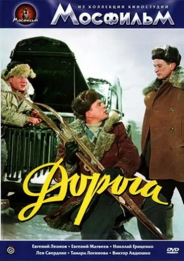 Дорога (1955) фильм смотреть онлайн в хорошем качестве