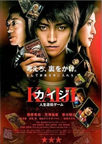 Кайдзи: Жить или проиграть / Kaiji: Jinsei gyakuten gêmu (2009) фильм смотреть онлайн в хорошем качестве