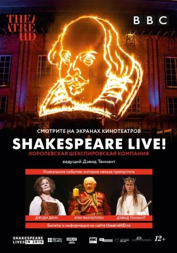 Шекспир жив / Shakespeare Live! From the RSC (2016) фильм смотреть онлайн в хорошем качестве