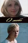 О тебе (1982) фильм смотреть онлайн О тебе (1982) фильм смотреть онлайн в хорошем качестве