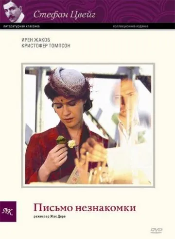 Письмо незнакомки / Lettre d'une inconnue (2002) фильм смотреть онлайне бесплатно Смотреть Письмо незнакомки / Lettre d'une inconnue(2002) фильм в онлайне бесплатно
