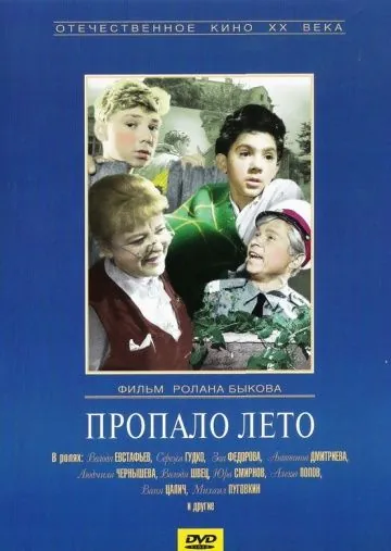 Пропало лето (1964) фильм смотреть онлайн Пропало лето (1964) фильм смотреть онлайн в хорошем качестве