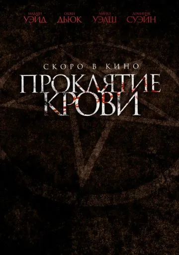Проклятие крови / Blood Craft (2019) фильм смотреть онлайн Проклятие крови / Blood Craft (2019) фильм смотреть онлайн в хорошем качестве