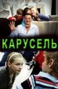 Карусель (2010) фильм смотреть онлайн Карусель (2010) фильм смотреть онлайн в хорошем качестве