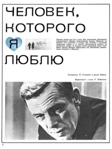 Человек, которого я люблю (1967) фильм смотреть онлайн в хорошем качестве