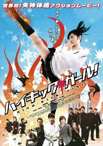 Девочка с высоким ударом / Hai kikku gâru! (2009) фильм смотреть онлайн в хорошем качестве