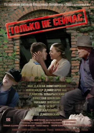 Только не сейчас (2010) фильм смотреть онлайн в хорошем качестве
