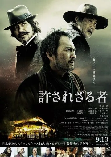 Непрощенный / Yurusarezaru mono (2013) фильм смотреть онлайн в хорошем качестве