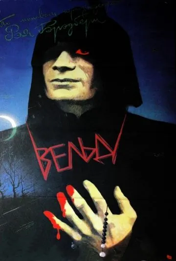 Вельд (1987) фильм смотреть онлайн в хорошем качестве