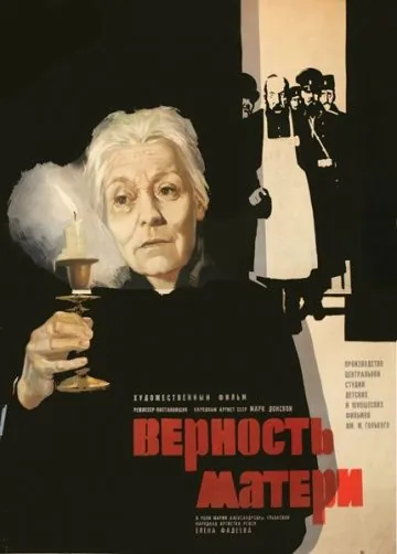 Верность матери (1966) фильм смотреть онлайн в хорошем качестве