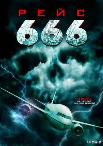 Рейс 666 / Flight 666 (2018) фильм смотреть онлайн в хорошем качестве