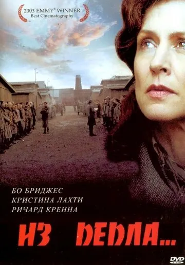 Из пепла / Out of the Ashes (2003) фильм смотреть онлайн в хорошем качестве