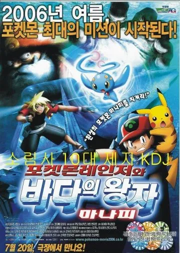 Покемон: Рэйнджер и Храм моря / Pokémon Ranger and the Temple of the Sea (2006) мультфильм смотреть онлайне бесплатно Смотреть Покемон: Рэйнджер и Храм моря / Pokémon Ranger and the Temple of the Sea(2006) мультфильм в онлайне бесплатно