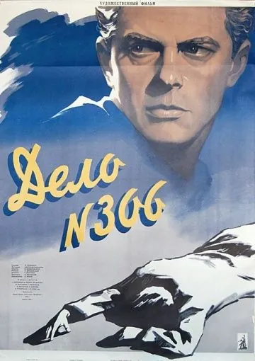 Дело № 306 (1956) фильм смотреть онлайн в хорошем качестве