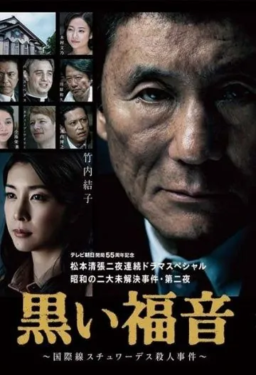 Чёрная библия / Kuroi fukuin (2014) фильм смотреть онлайн в хорошем качестве