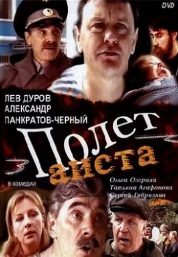 Полет аиста над капустным полем (2004) фильм смотреть онлайн Полет аиста над капустным полем (2004) фильм смотреть онлайн в хорошем качестве