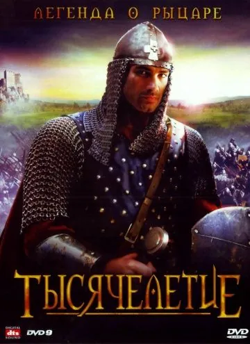 Тысячелетие / L'anno mille (2008) фильм смотреть онлайн Тысячелетие / L'anno mille (2008) фильм смотреть онлайн в хорошем качестве
