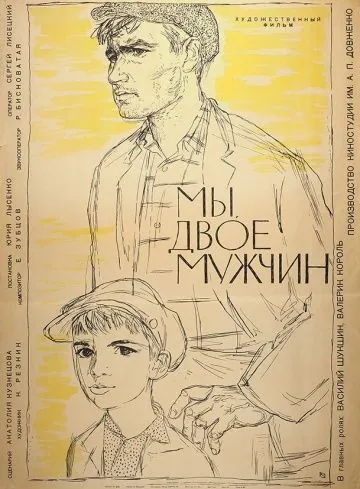 Мы, двое мужчин (1962) фильм смотреть онлайн Мы, двое мужчин (1962) фильм смотреть онлайн в хорошем качестве