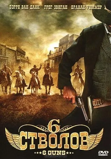 6 стволов / 6 Guns (2010) фильм смотреть онлайн 6 стволов / 6 Guns (2010) фильм смотреть онлайн в хорошем качестве