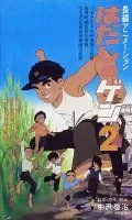 Босоногий Гэн 2 / Hadashi no Gen 2 (1986) мультфильм смотреть онлайн Босоногий Гэн 2 / Hadashi no Gen 2 (1986) мультфильм смотреть онлайн в хорошем качестве